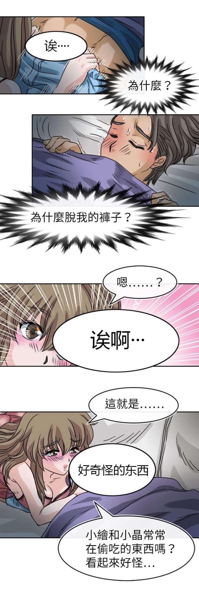 《教练教教我》第31话 第11页