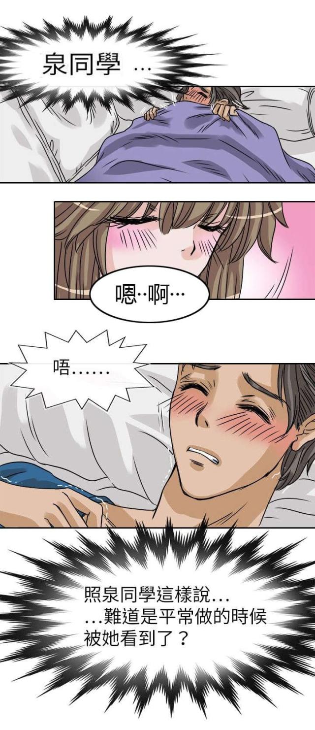 《教练教教我》第31话 第12页