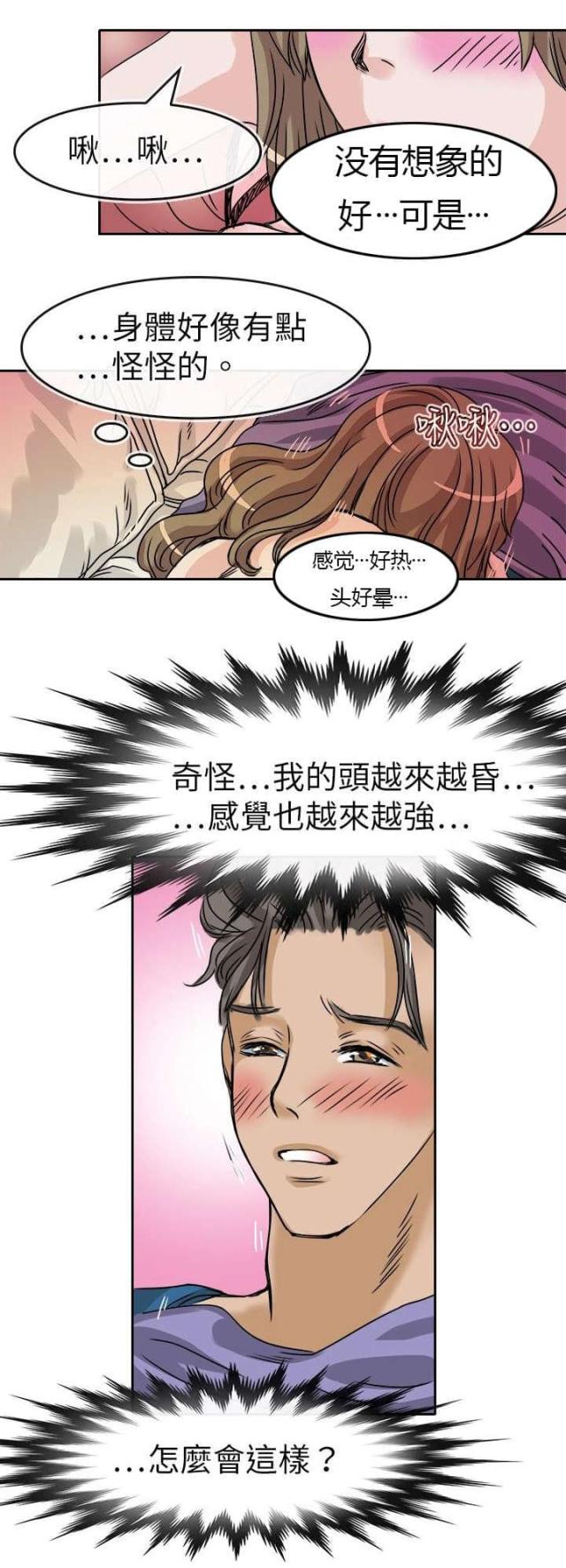 《教练教教我》第31话 第13页