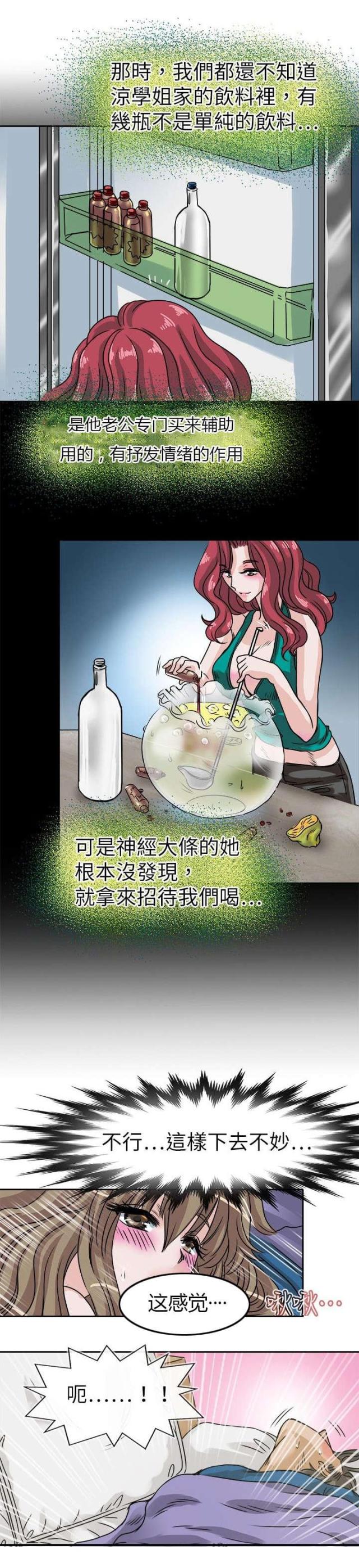 《教练教教我》第31话 第14页