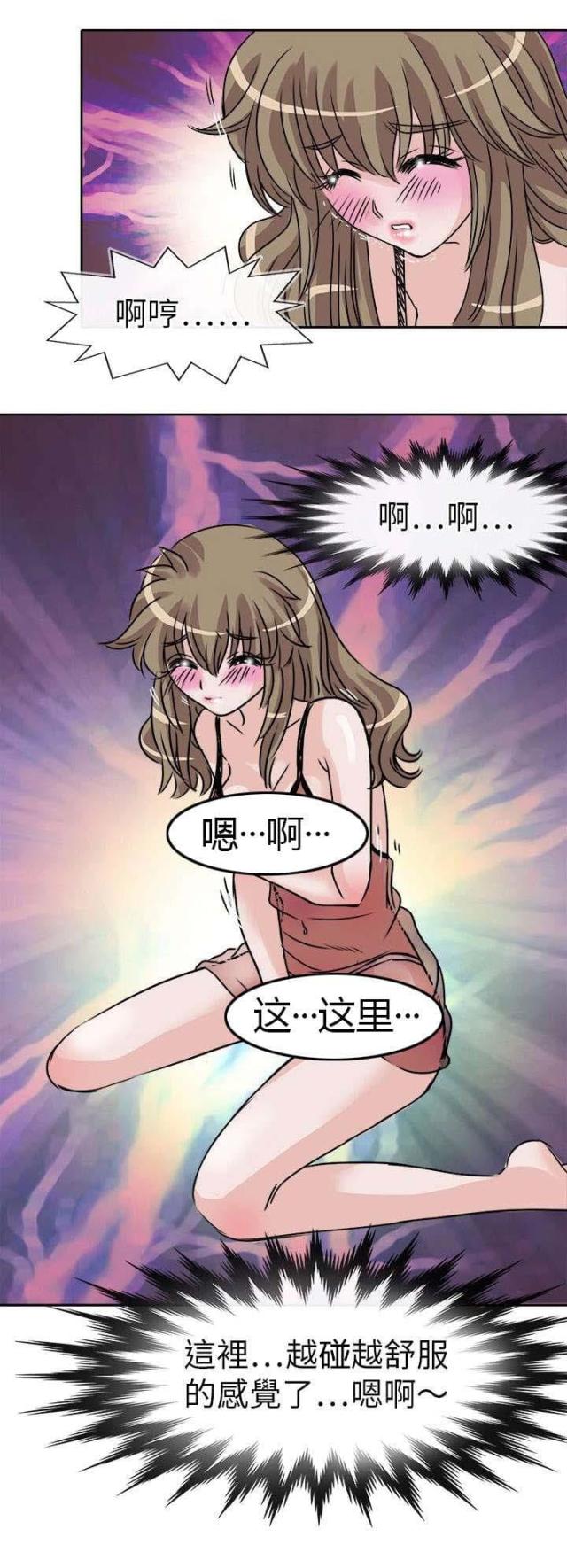 《教练教教我》第31话 第16页