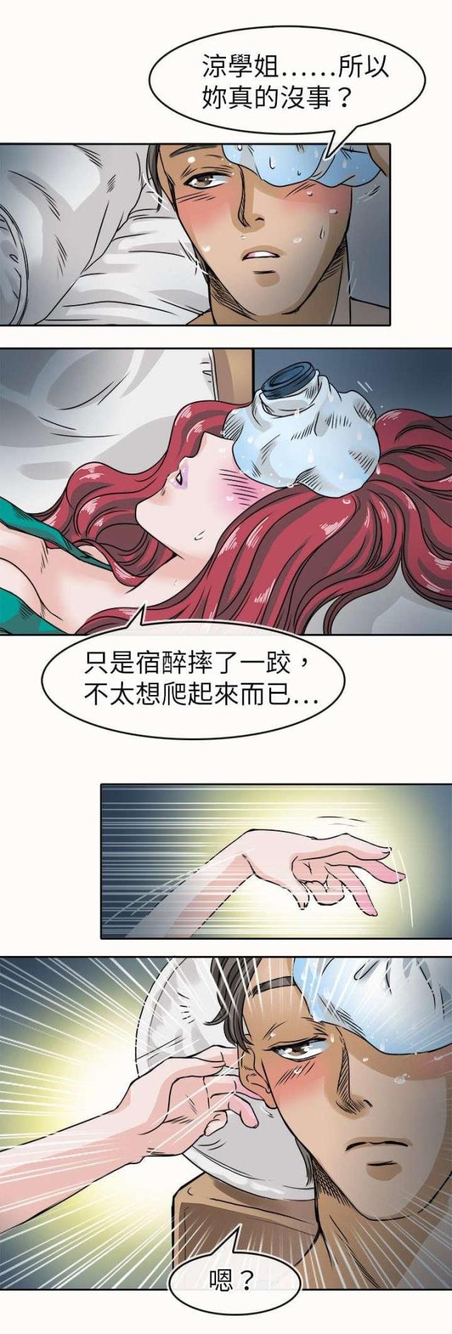 《教练教教我》第31话 第2页