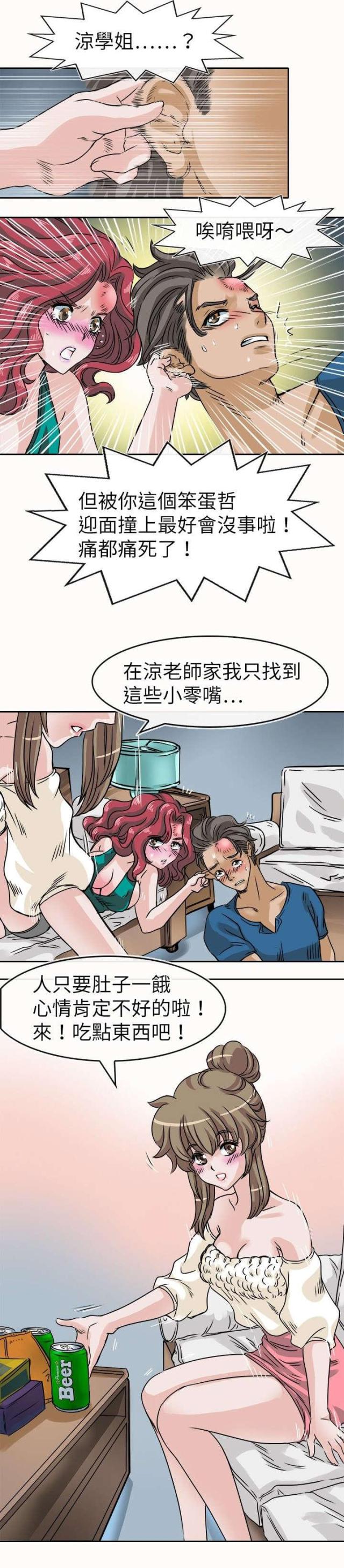 《教练教教我》第31话 第3页