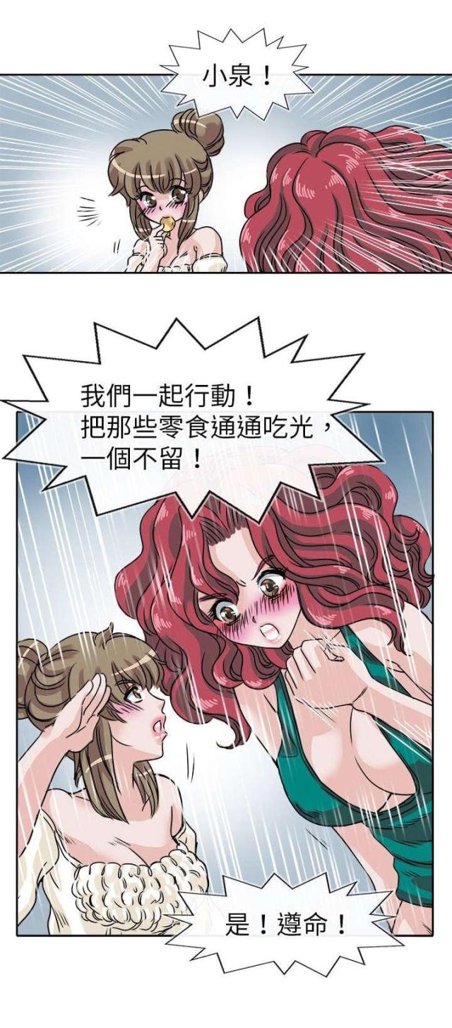 《教练教教我》第31话 第4页