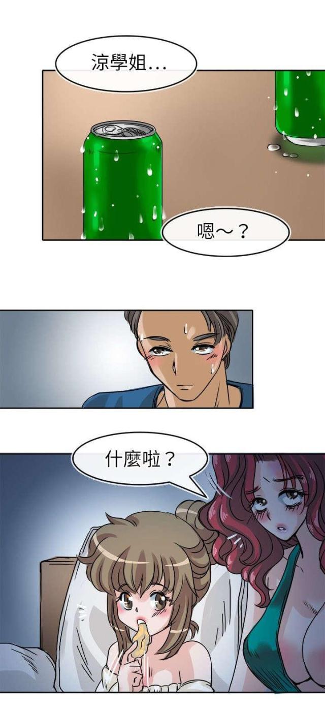 《教练教教我》第31话 第5页