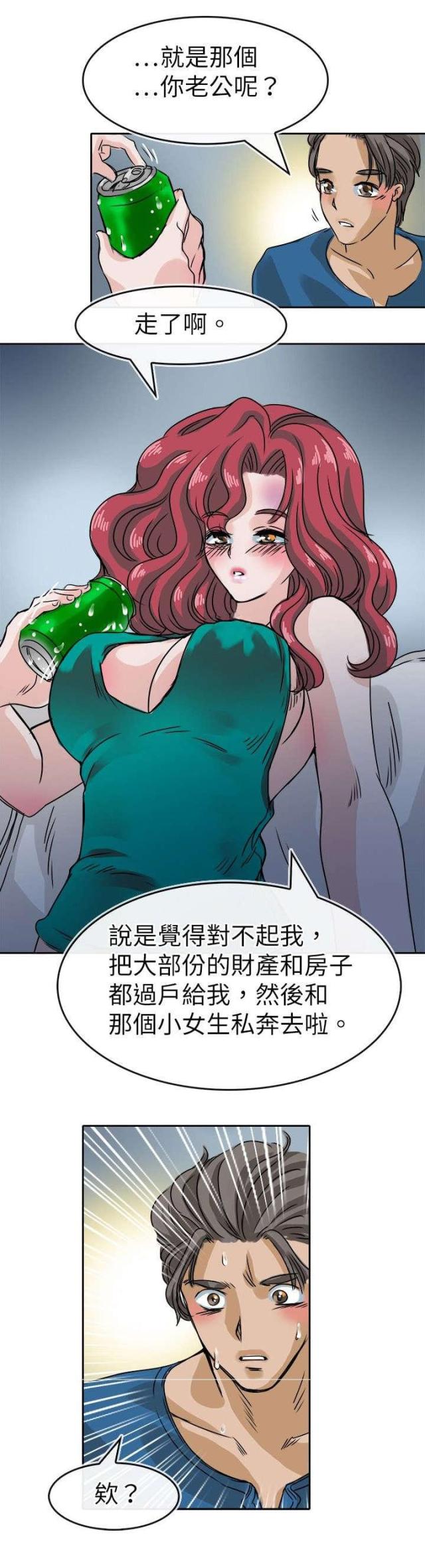 《教练教教我》第31话 第6页