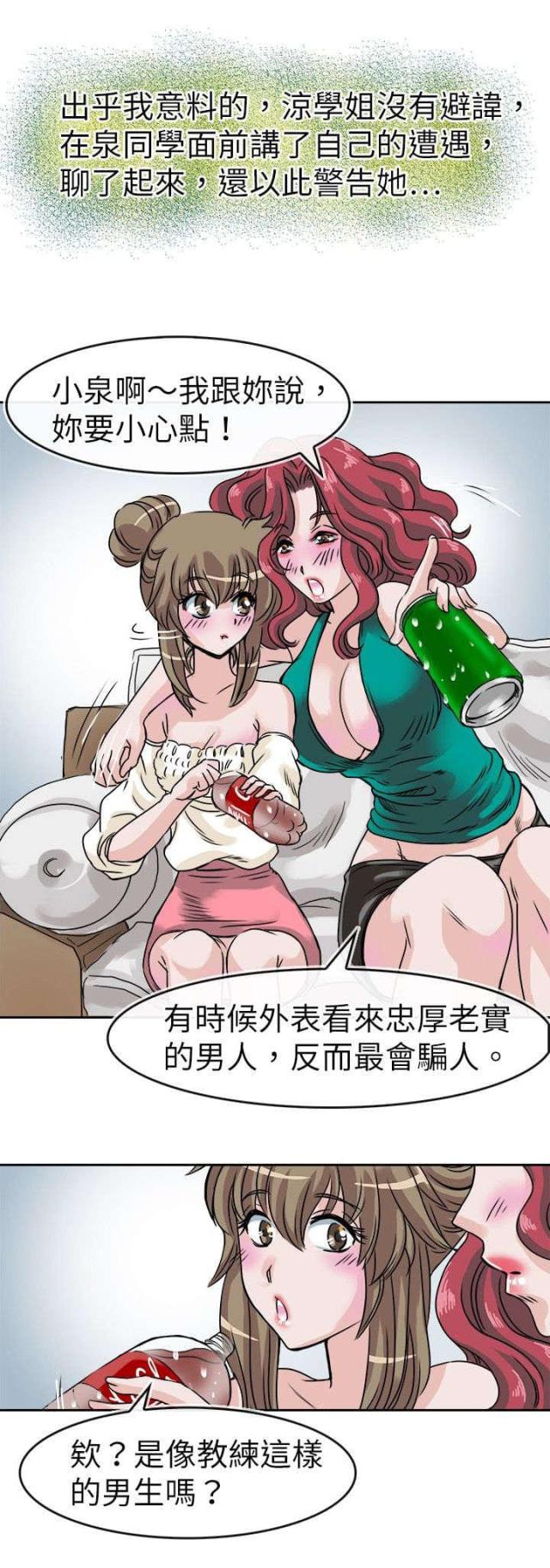 《教练教教我》第31话 第7页