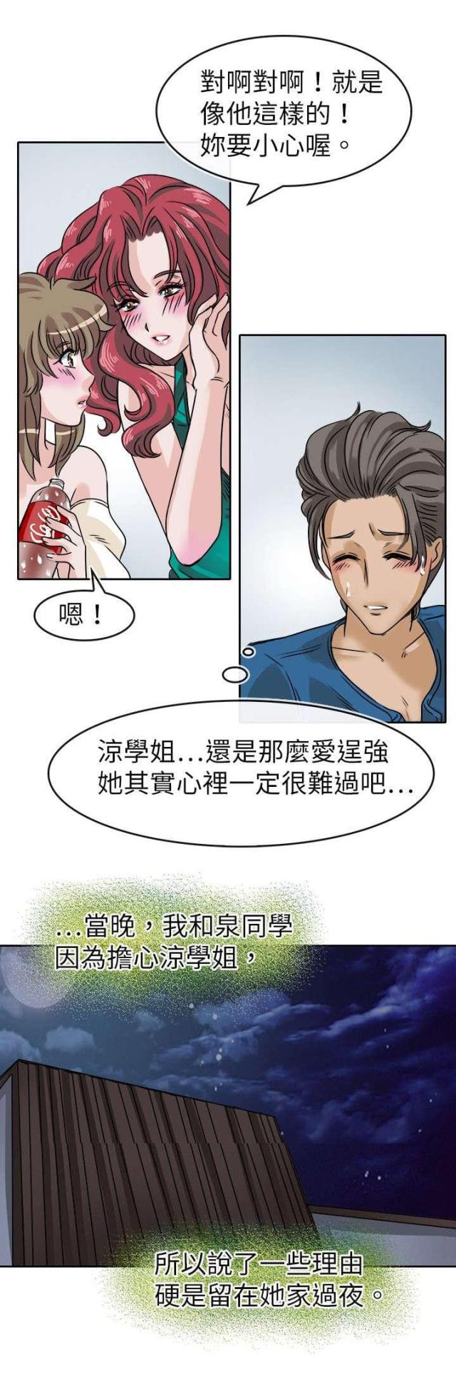 《教练教教我》第31话 第8页