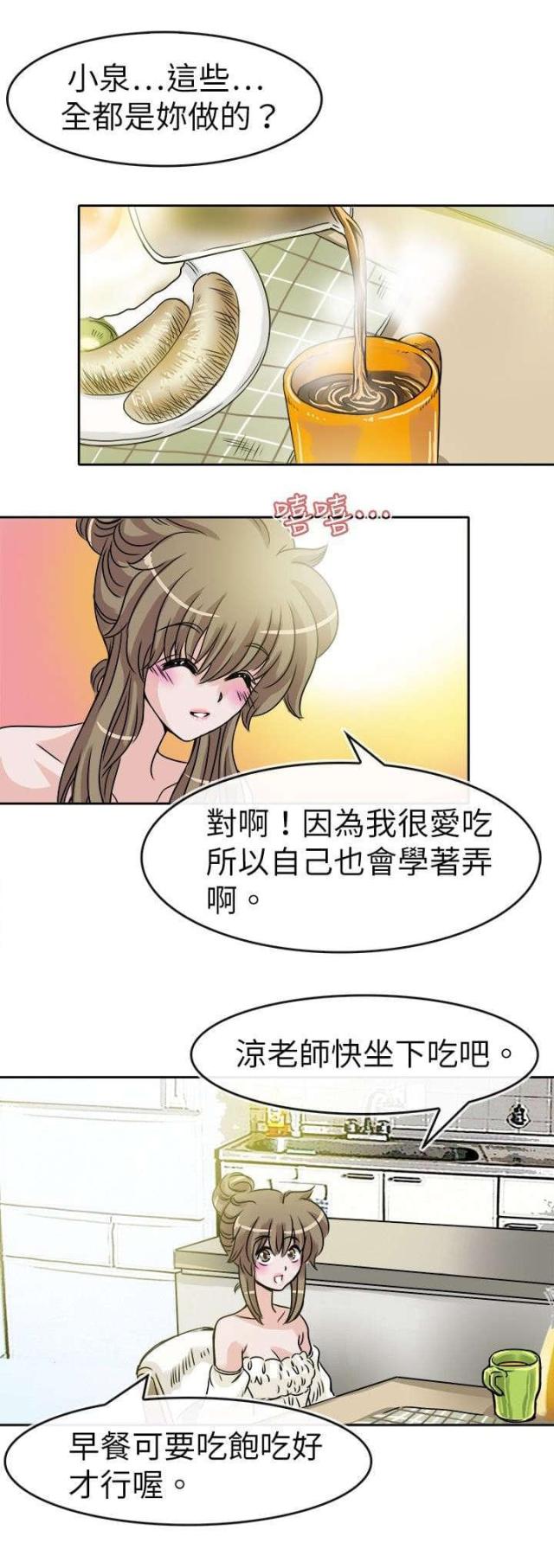 《教练教教我》第32话 第10页