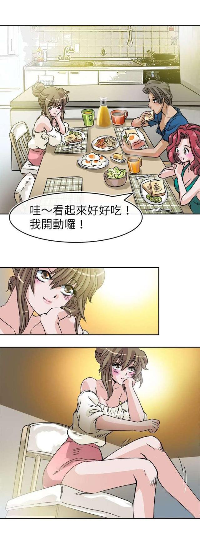 《教练教教我》第32话 第11页