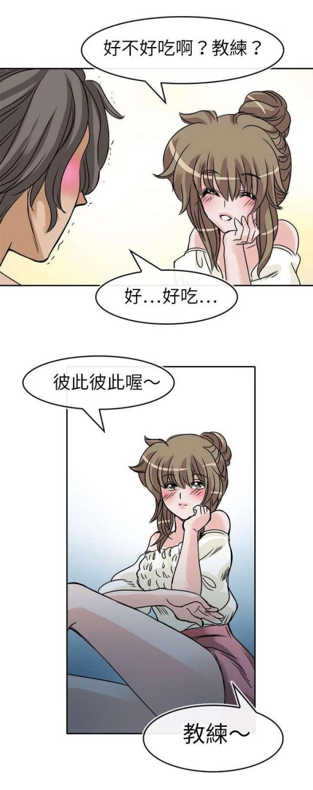 《教练教教我》第32话 第13页