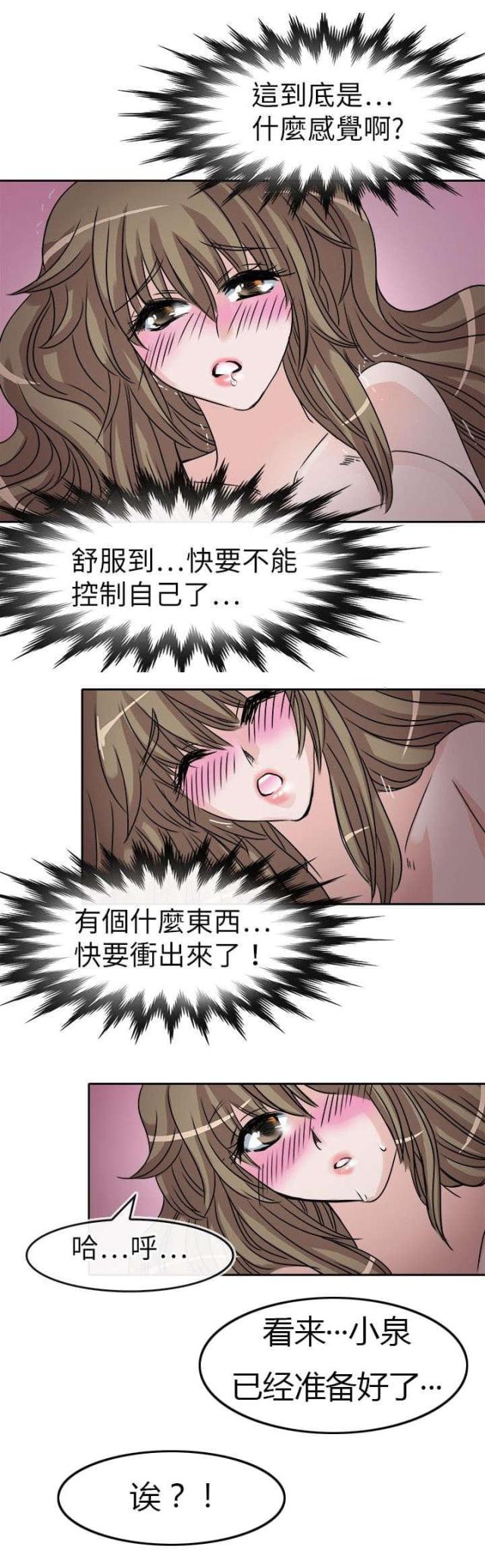 《教练教教我》第32话 第2页