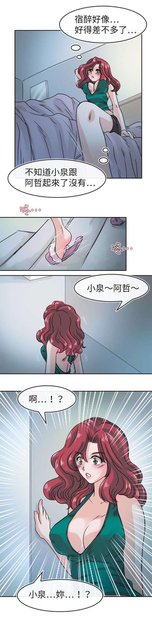 《教练教教我》第32话 第7页