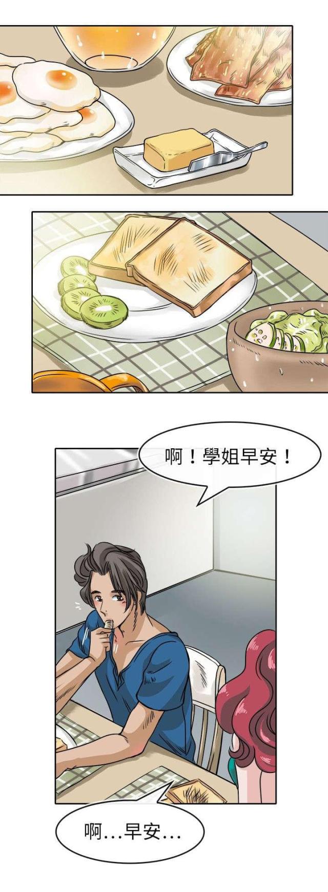 《教练教教我》第32话 第8页