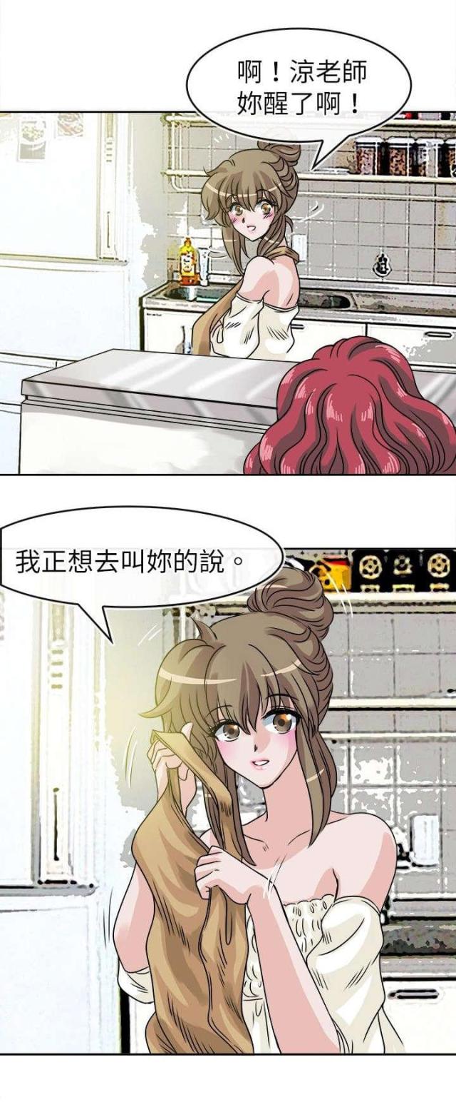 《教练教教我》第32话 第9页