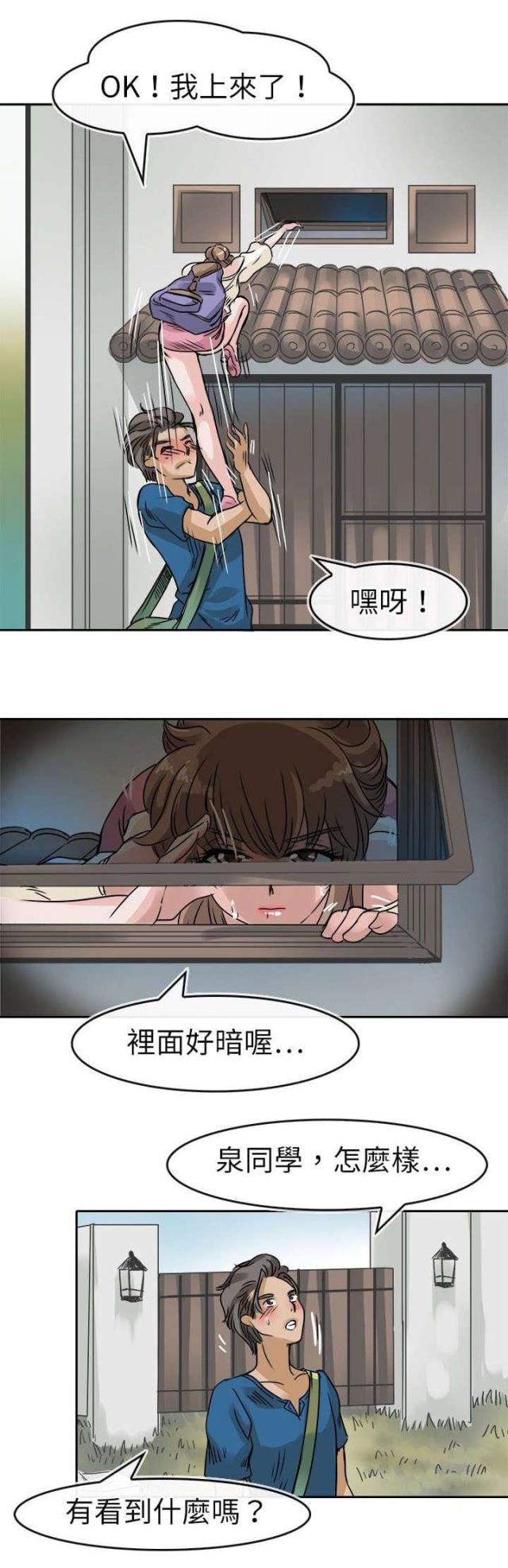 《教练教教我》第30话 第10页