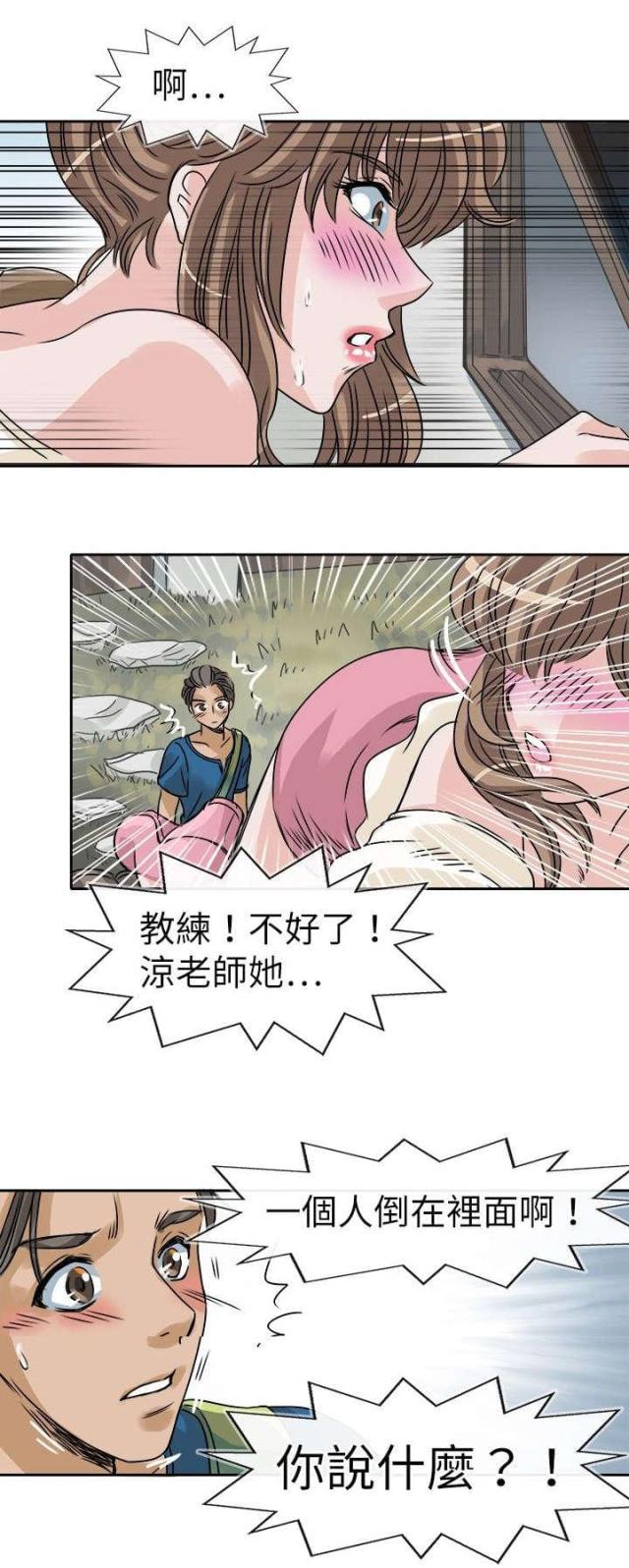 《教练教教我》第30话 第11页