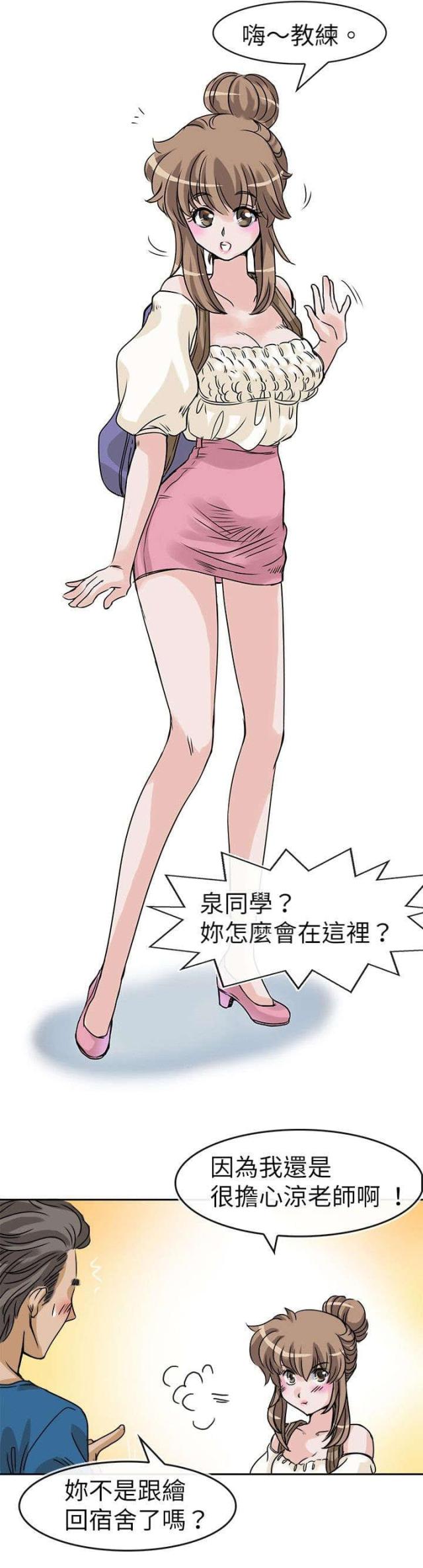 《教练教教我》第30话 第1页