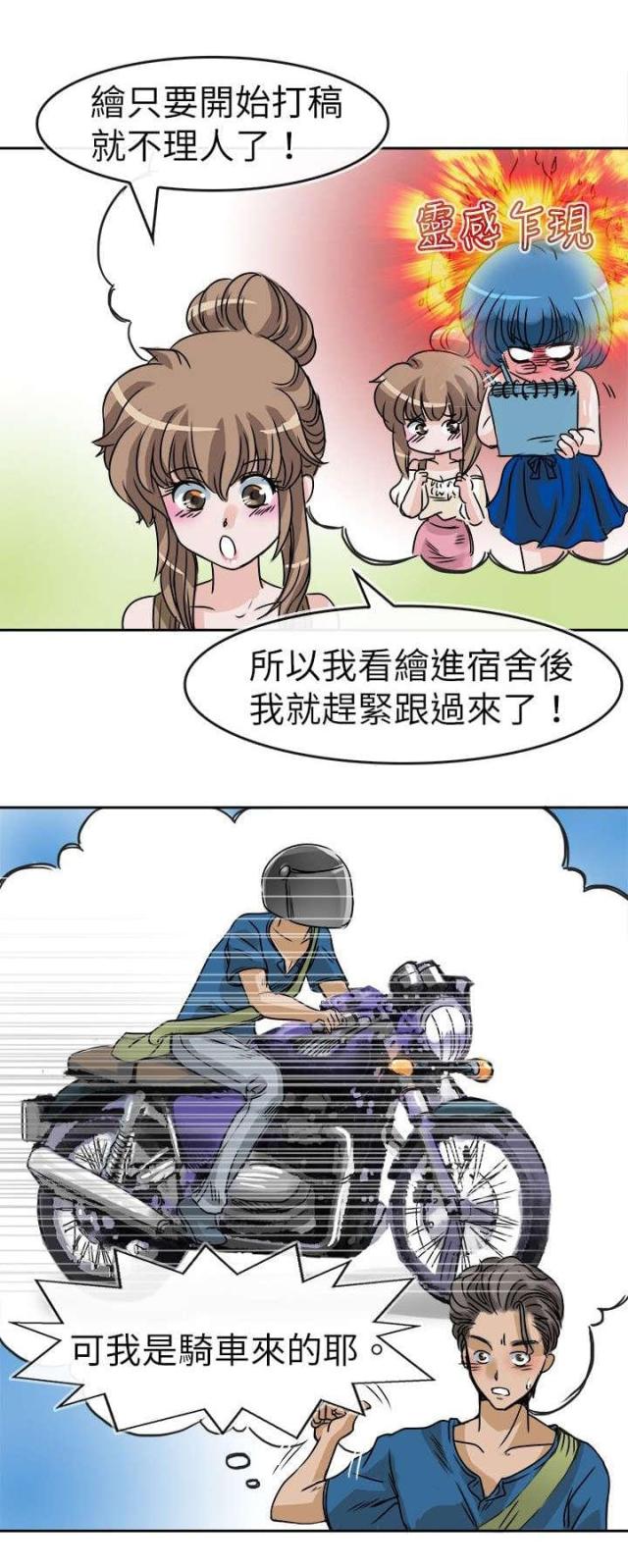 《教练教教我》第30话 第2页
