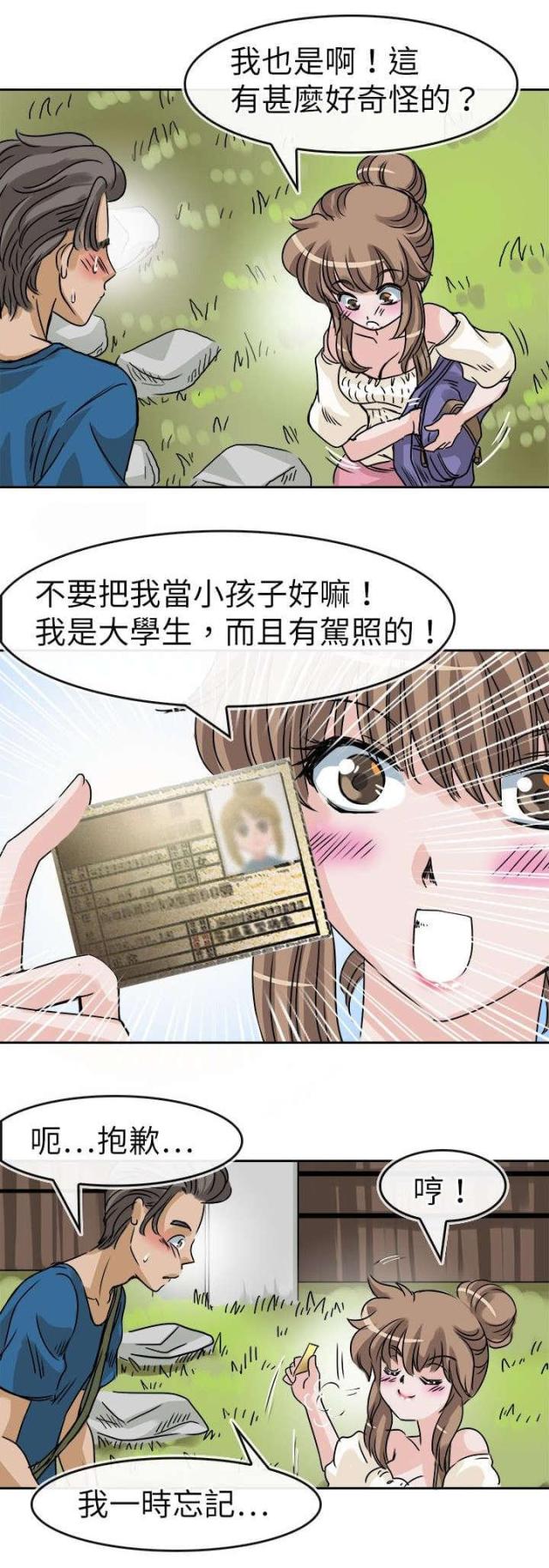 《教练教教我》第30话 第3页