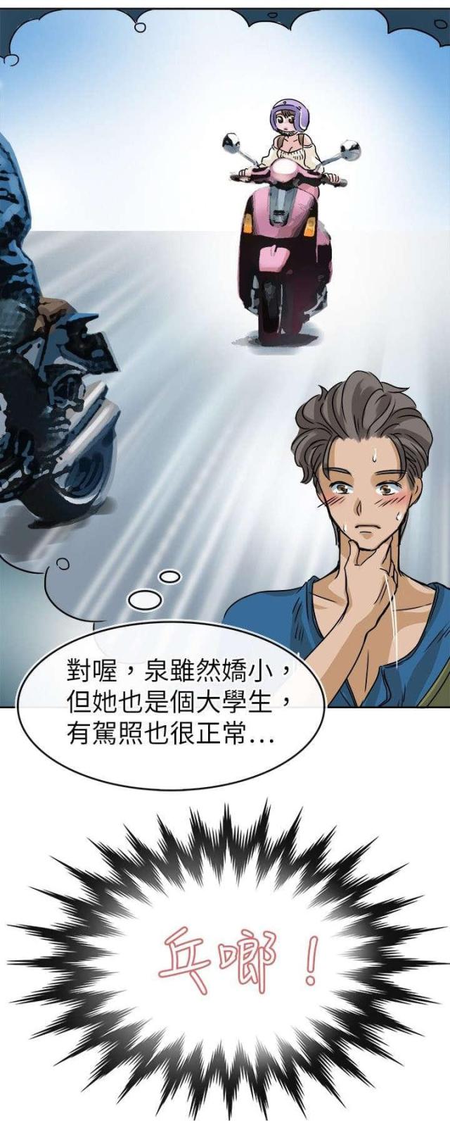 《教练教教我》第30话 第4页
