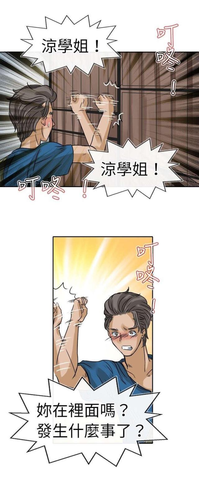 《教练教教我》第30话 第6页