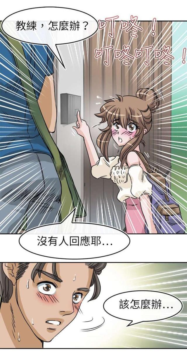 《教练教教我》第30话 第7页
