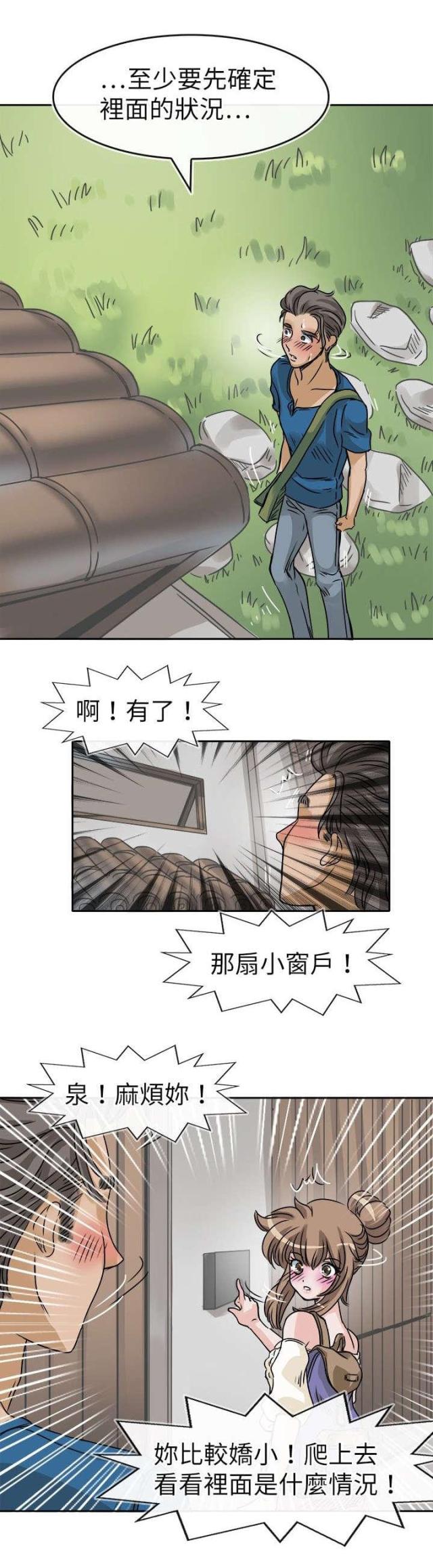 《教练教教我》第30话 第8页