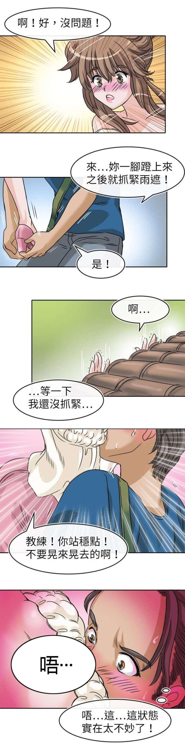 《教练教教我》第30话 第9页