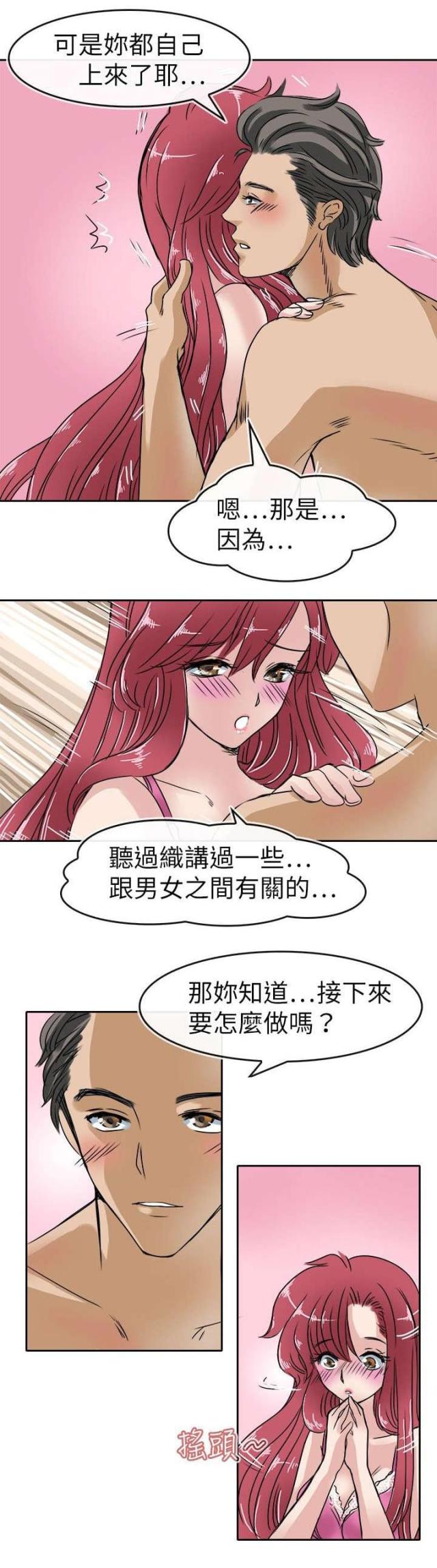 《教练教教我》第27话 第11页