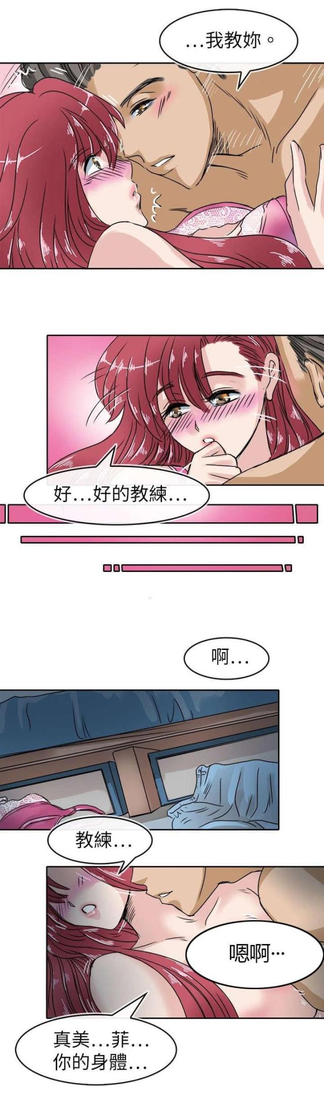 《教练教教我》第27话 第13页