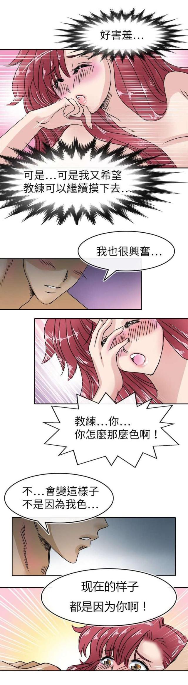 《教练教教我》第27话 第14页