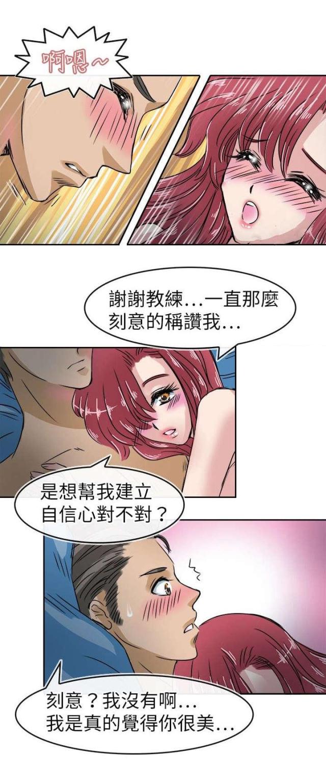 《教练教教我》第27话 第17页