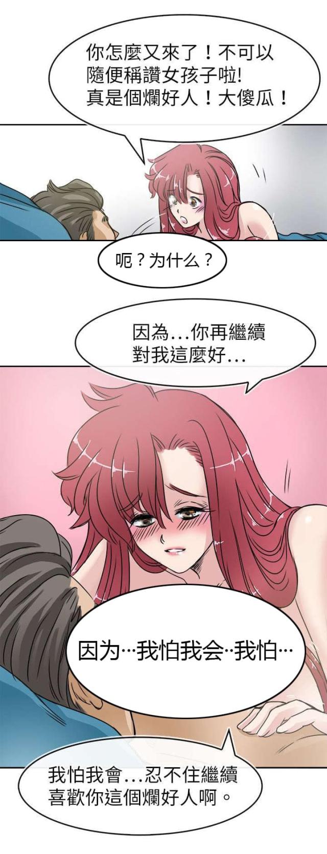 《教练教教我》第27话 第18页