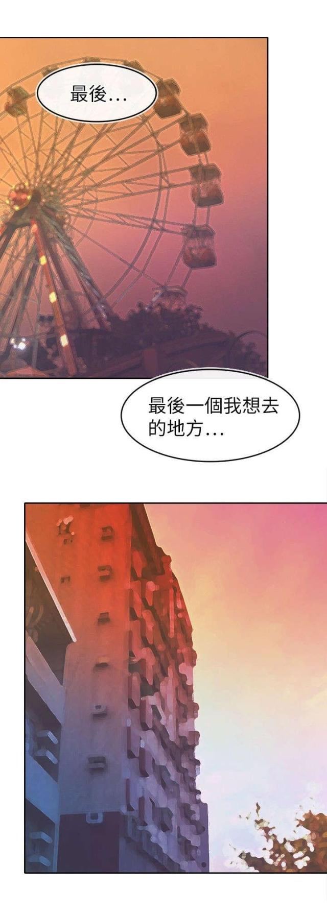 《教练教教我》第27话 第2页