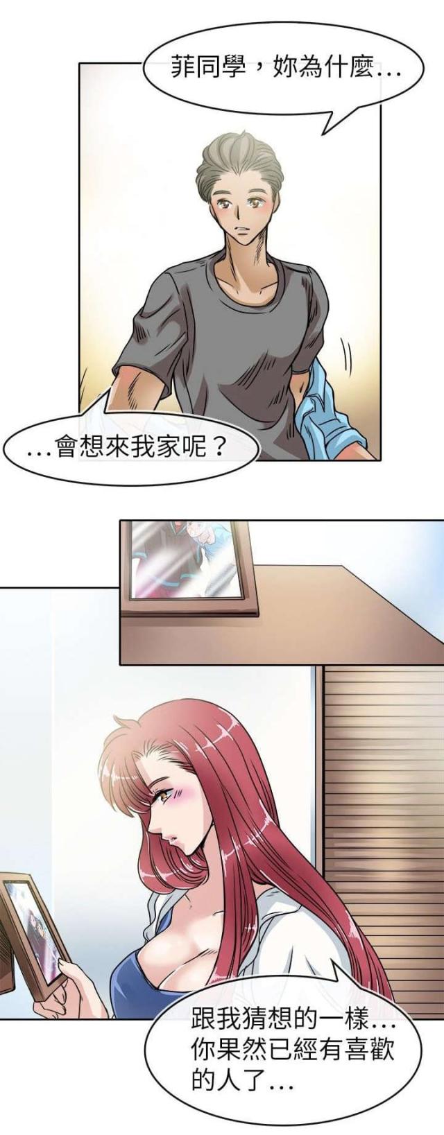 《教练教教我》第27话 第4页
