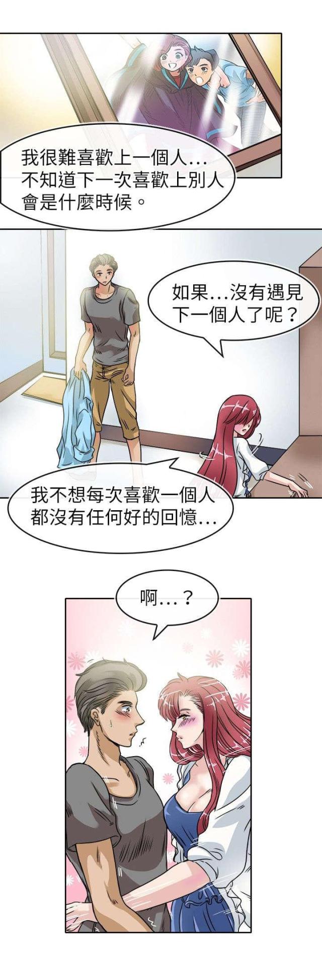 《教练教教我》第27话 第5页