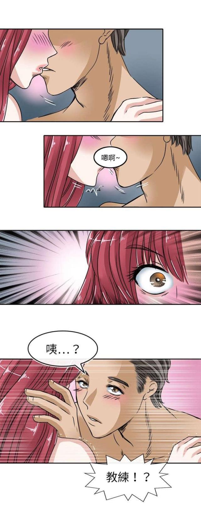 《教练教教我》第27话 第8页