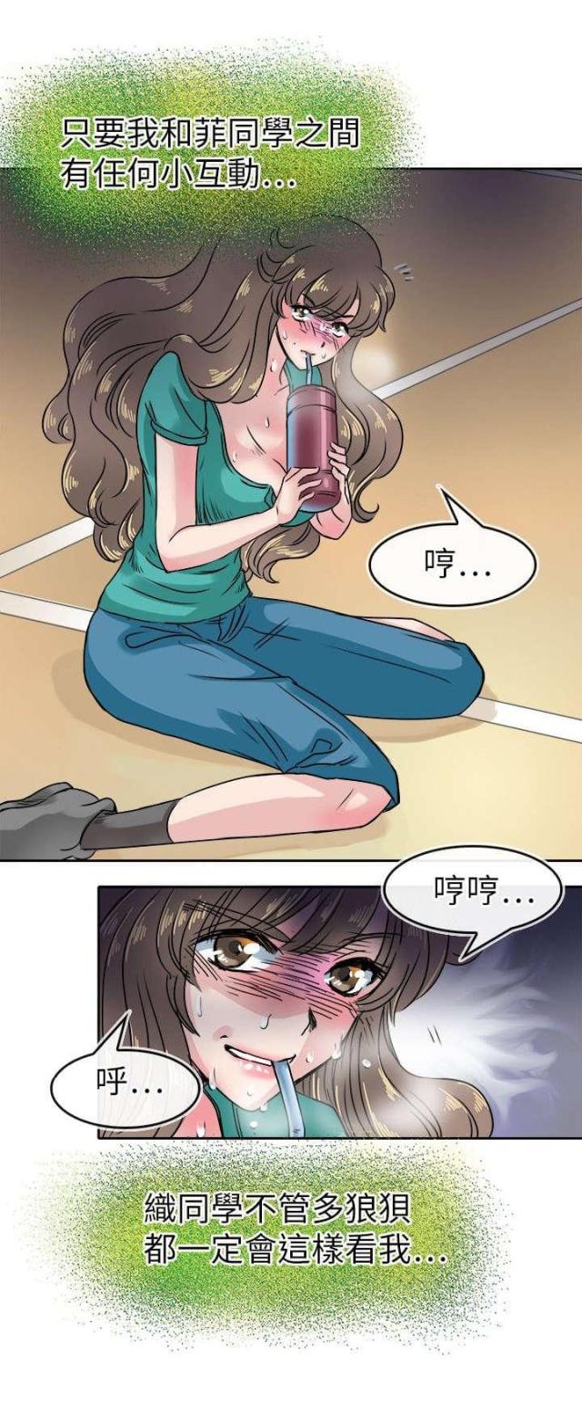 《教练教教我》第28话 第10页
