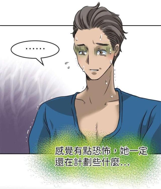 《教练教教我》第28话 第11页