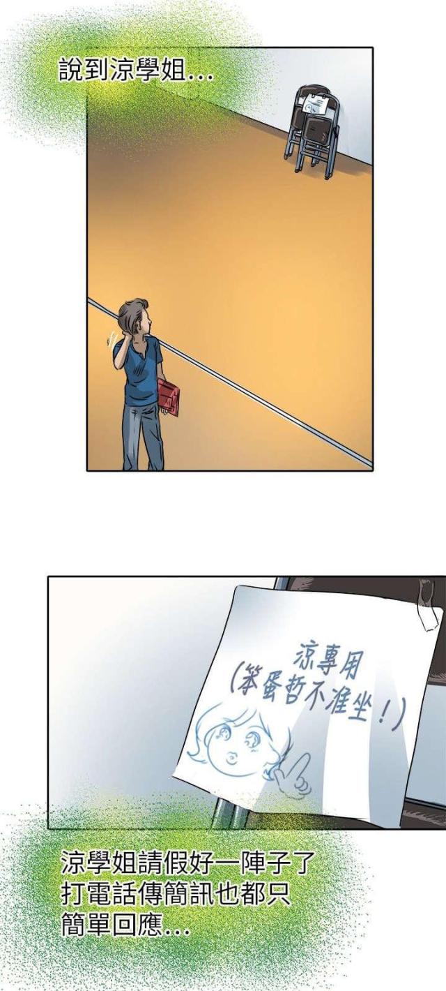 《教练教教我》第28话 第12页