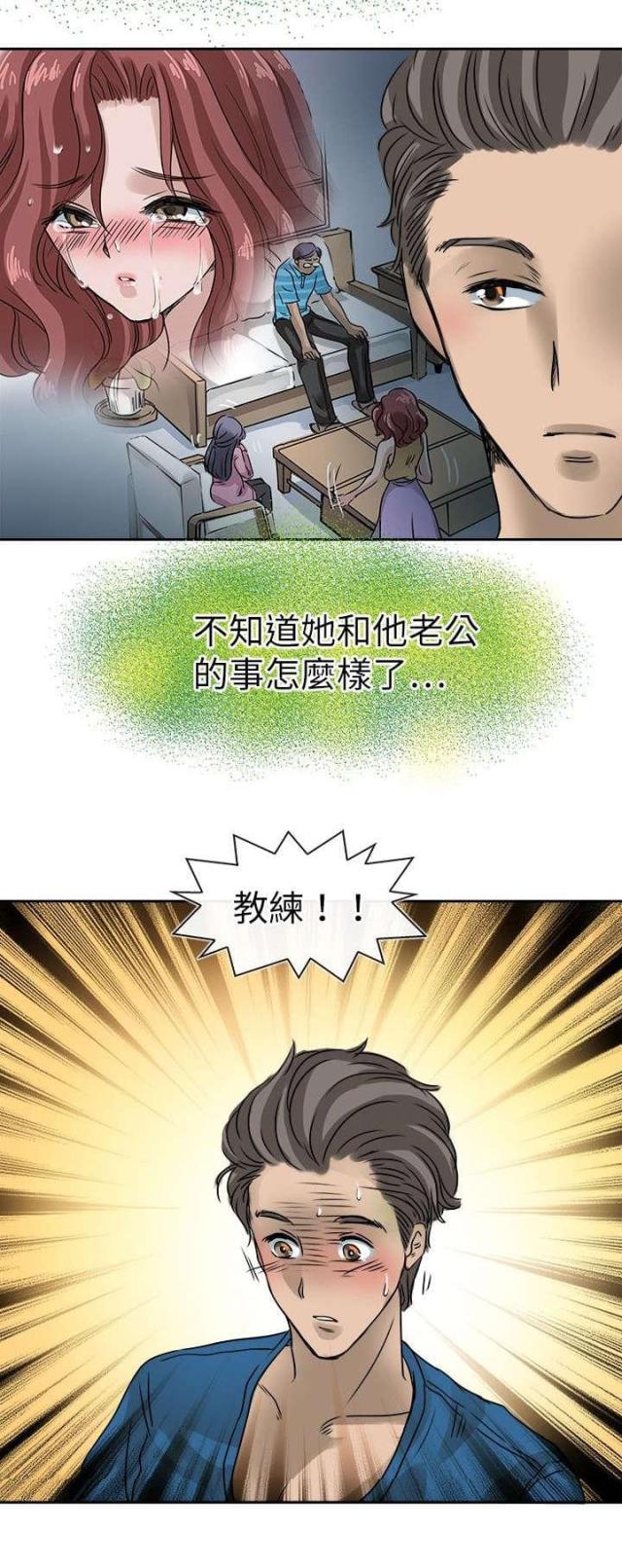 《教练教教我》第28话 第13页