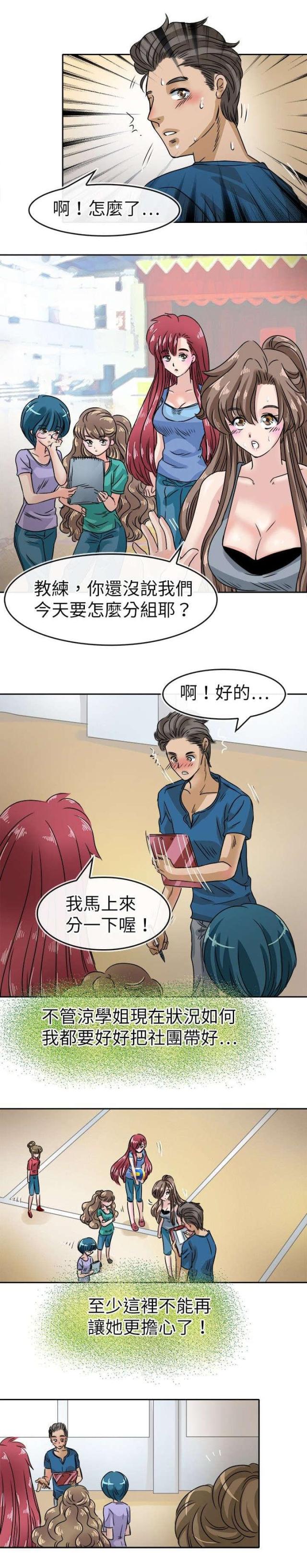 《教练教教我》第28话 第14页