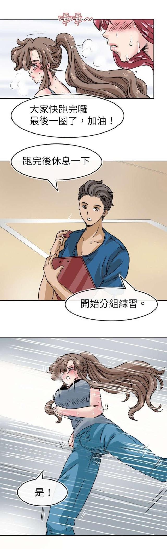 《教练教教我》第28话 第2页