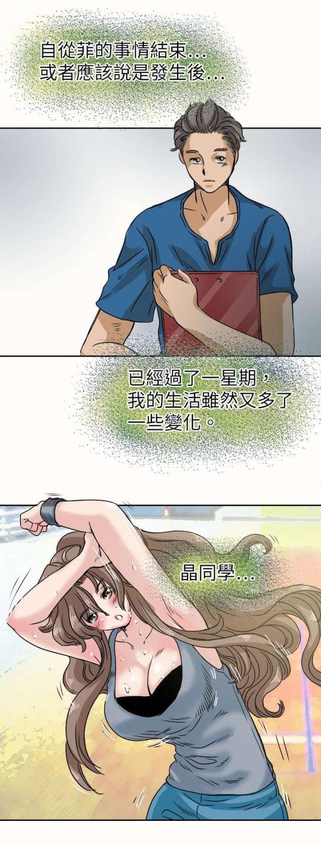 《教练教教我》第28话 第4页