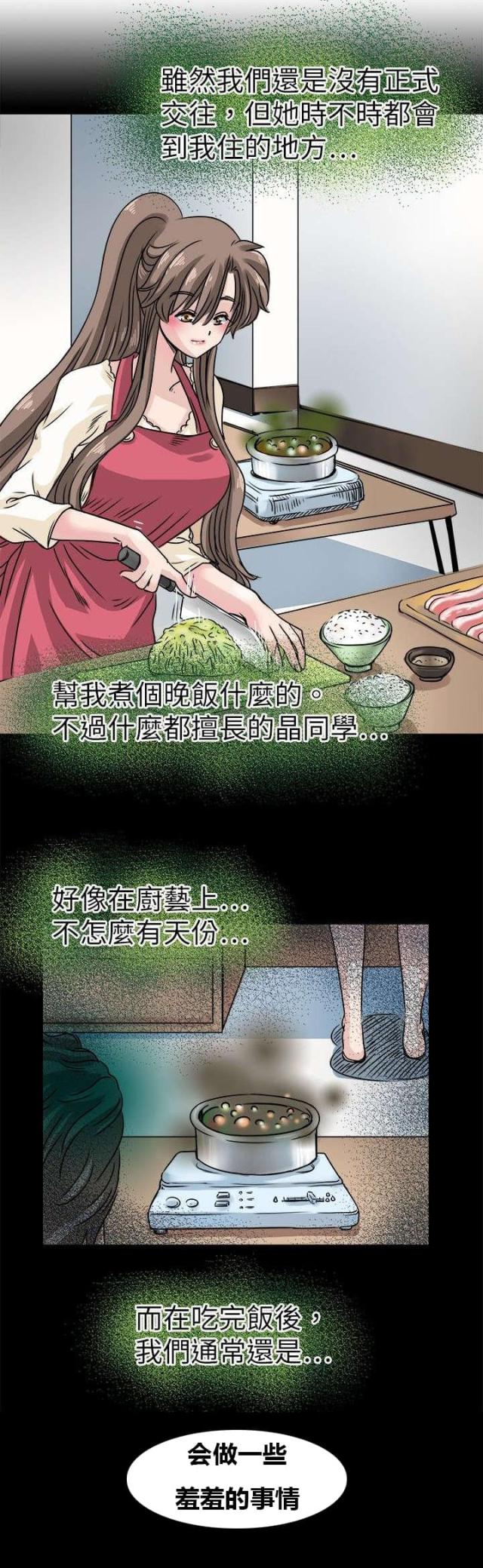 《教练教教我》第28话 第5页