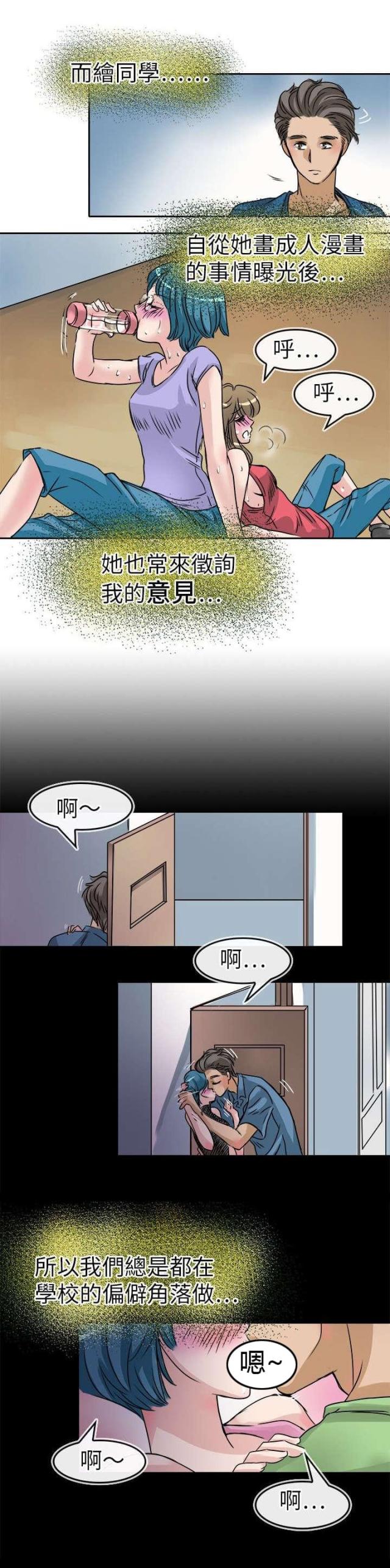 《教练教教我》第28话 第7页