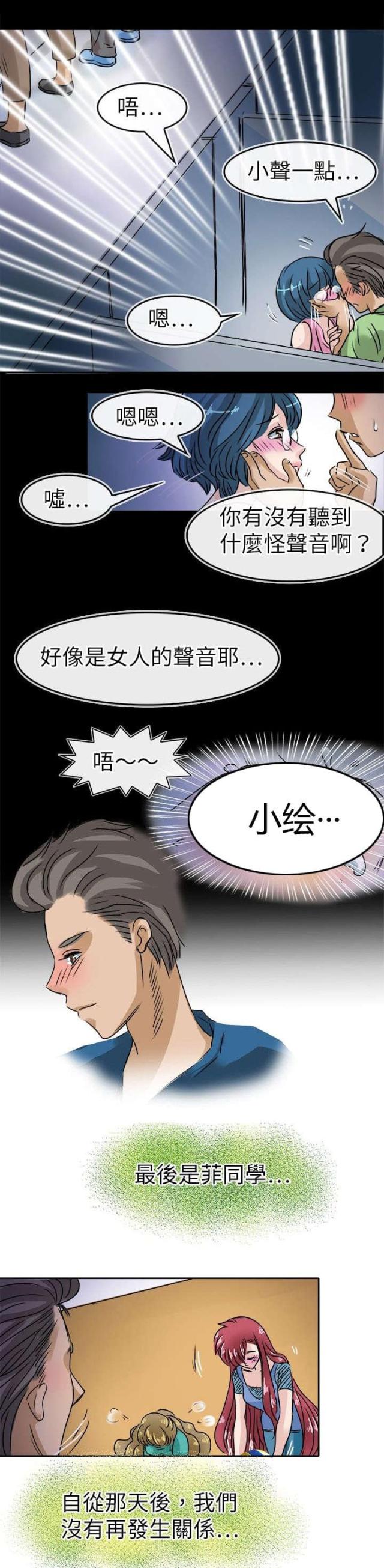《教练教教我》第28话 第8页
