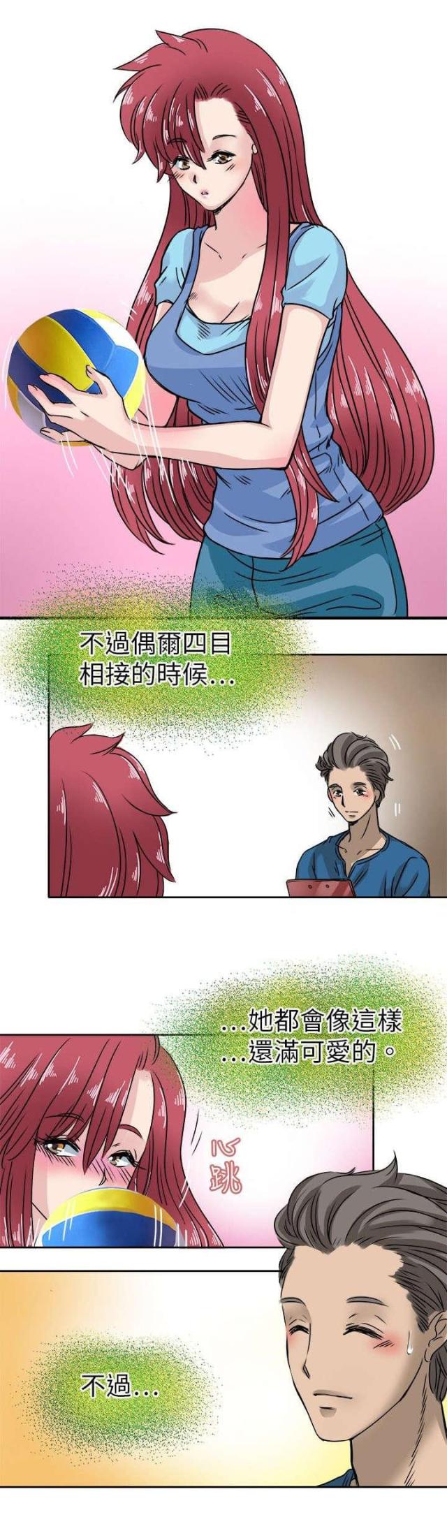《教练教教我》第28话 第9页