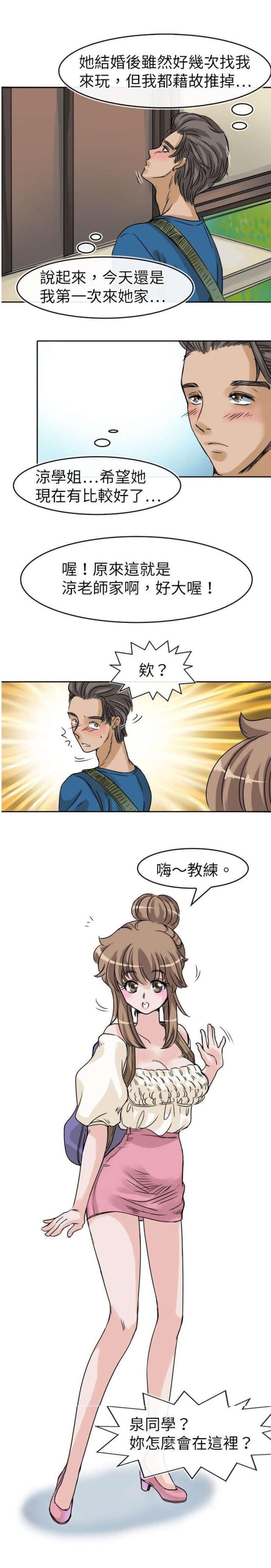 《教练教教我》第29话 第11页